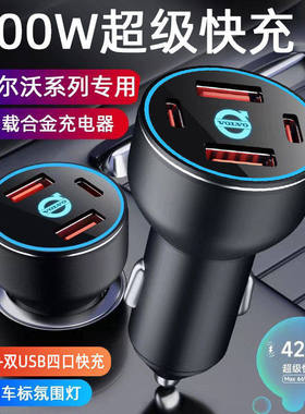 适用沃尔沃车载充电器xc60 xc90 xc40 v90 S90汽车手机充电器用品