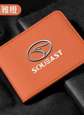 适用东南A5翼舞DX3 DX5 DX7 DX8S汽车驾驶证皮套驾照行驶证件卡包