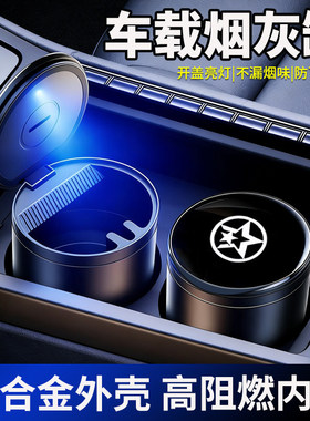 适用于启辰星VX6大VD60T60T90车载烟灰缸金属专用车内收纳用品