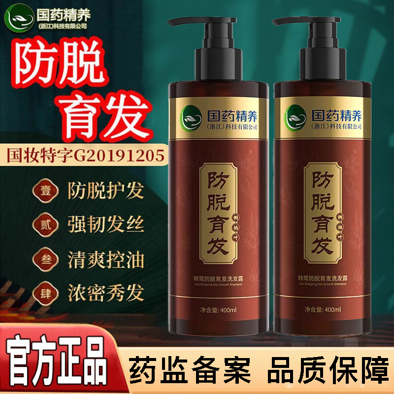 国药精养防脱育发控油洗发水