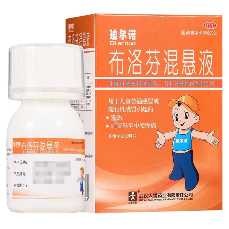 【迪尔诺】布洛芬混悬液2%*25ml*1瓶/盒发热头痛偏头痛儿童感冒牙痛