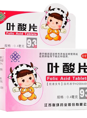 江苏联环叶酸片93片孕前怀孕期备孕期男女补充叶酸正官方旗舰店品