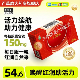 国风红源达多糖铁复合物胶囊20粒孕妇铁补铁补血贫血铁剂哺儿童铁