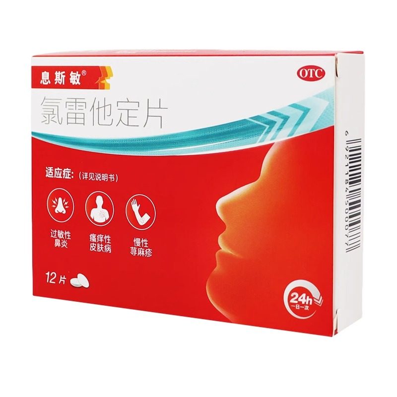 息斯敏氯雷他定片12片 过敏性鼻炎 官方正品