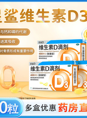 [星鲨D]维生素D滴剂400IU*30粒/盒