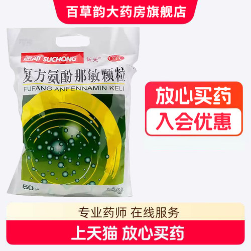 【保药】复方氨酚那敏颗粒1mg10mg15mg250mg*50小袋/包发热鼻塞头痛感冒咳嗽