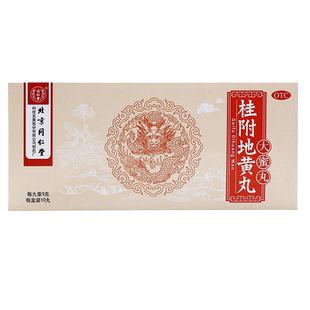桂附地黄丸北京同仁堂正品10丸中成药桂附地黄丸腰膝酸冷旗舰店