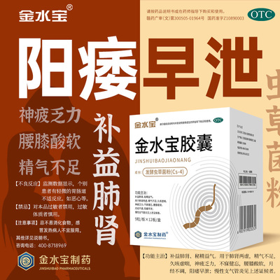 【金水宝】金水宝胶囊0.33g*108粒/盒金水宝官方旗舰店正品月经不调阳痿早泄腰膝酸软