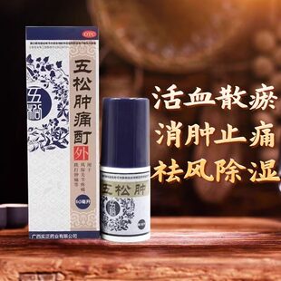 实正五松肿痛酊消肿止痛关节疼痛专用药跌打风湿骨外伤舒筋活络丸