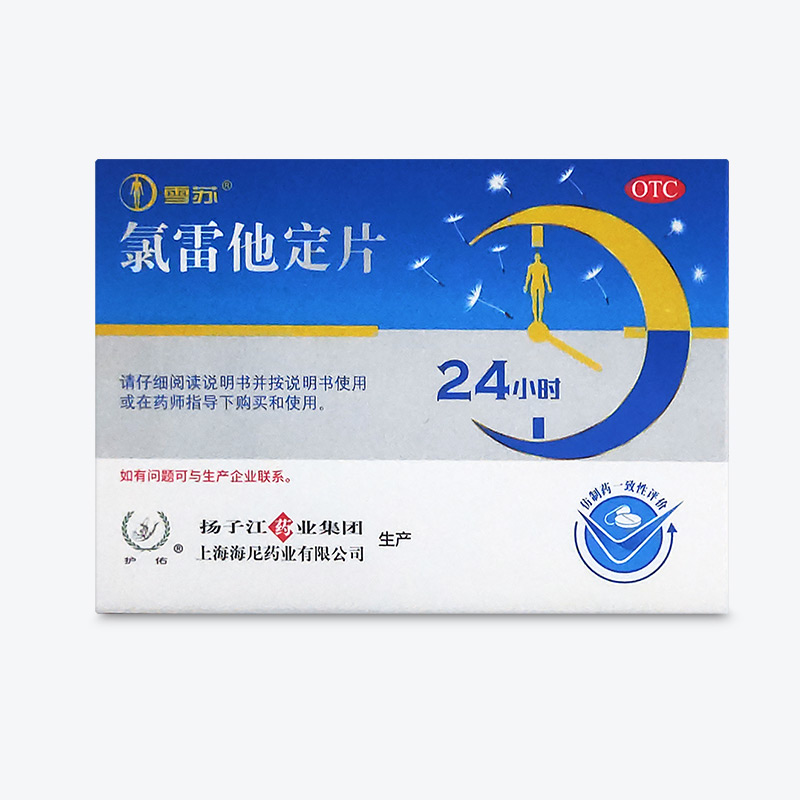【护佑】氯雷他定片10mg*12片/盒