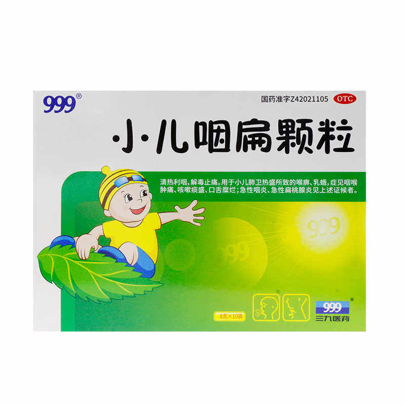 999小儿咽扁颗粒8g*10袋/盒 清热利咽急性咽炎急性扁桃腺炎 正品