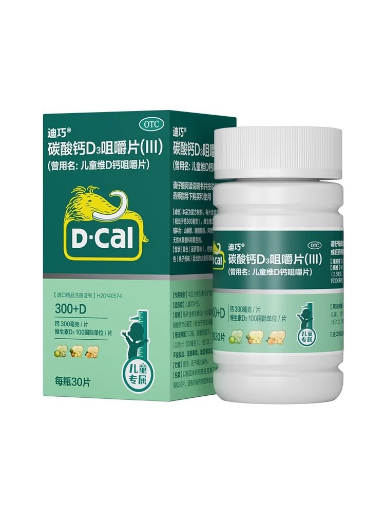 迪巧儿童维D钙咀嚼片30片宝宝补钙青少年小儿补钙碳酸钙儿童钙片