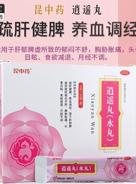 昆中药 逍遥丸(水丸) 6g*20袋/盒 郁闷不舒胸胁胀痛月经不调