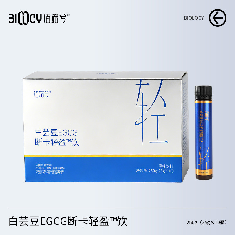 【佰诺兮新品首发】白芸豆FGCG断卡轻盈饮 重磅首发！