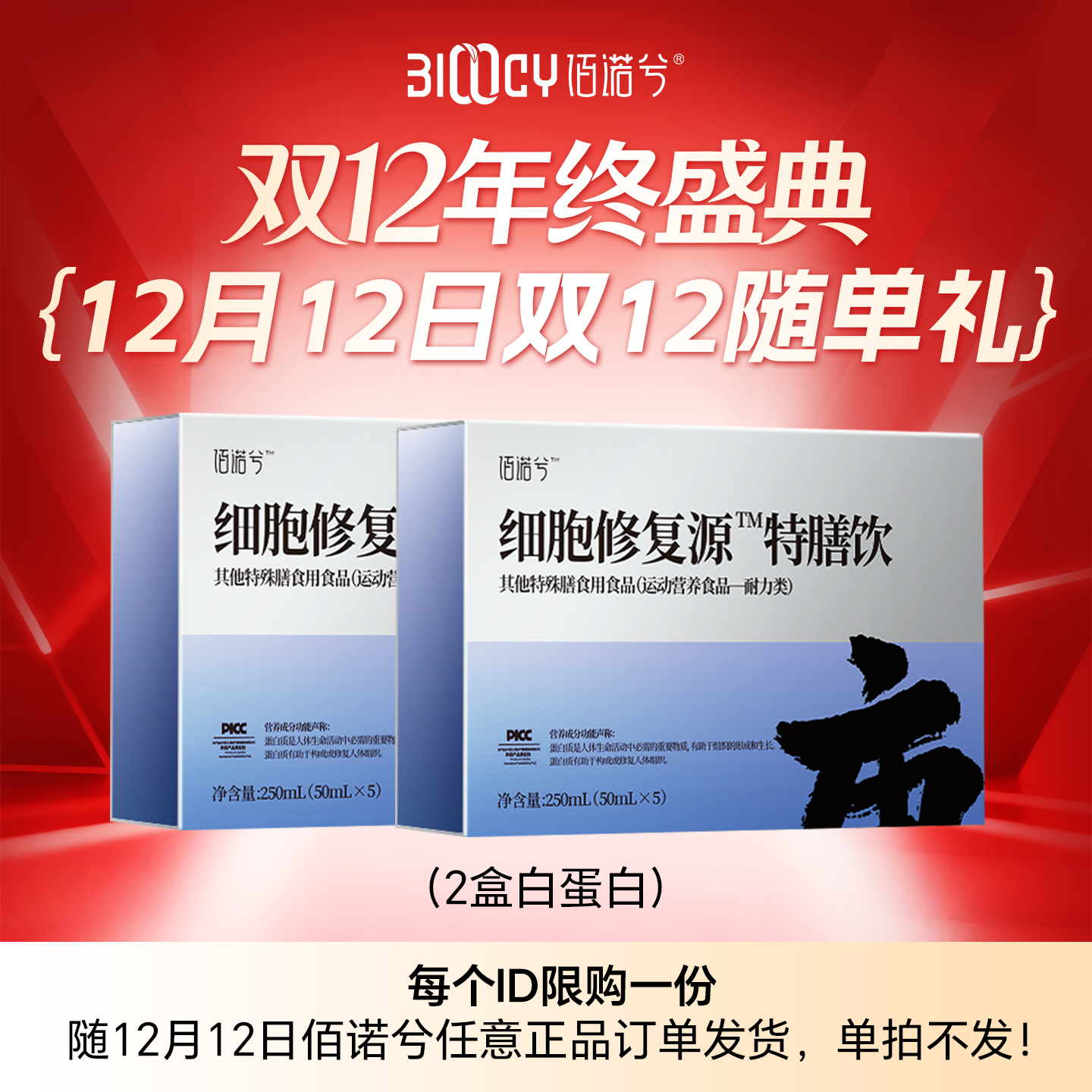 双12专场超级随单礼随12月12日专场正价订单发货 每个ID限购1单！