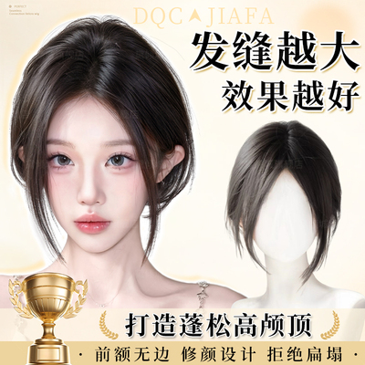 前额无边蓬松八字刘海补发片