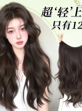 假发片女一片式大波浪隐形无痕轻薄增发量高层次卷发仿真发接发片