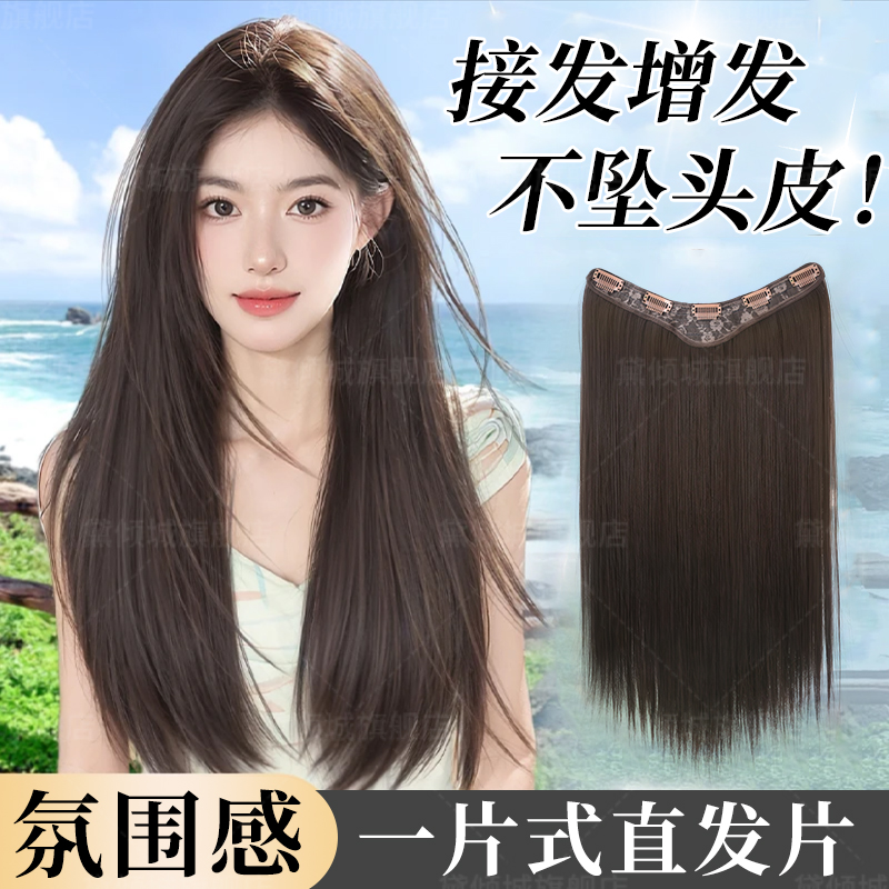 一片式超轻薄无痕透气直发片