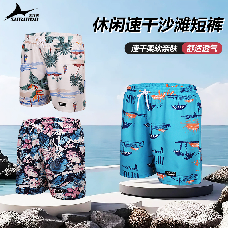 速锐达男女速干休闲沙滩裤泳裤