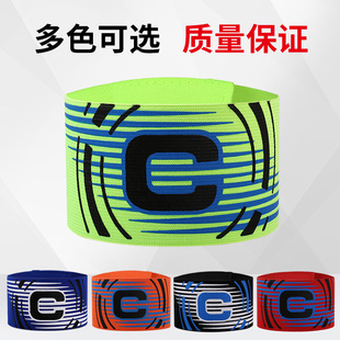 足球队长袖标成人训练器材户外拓展游戏分队分组袖章c罗标
