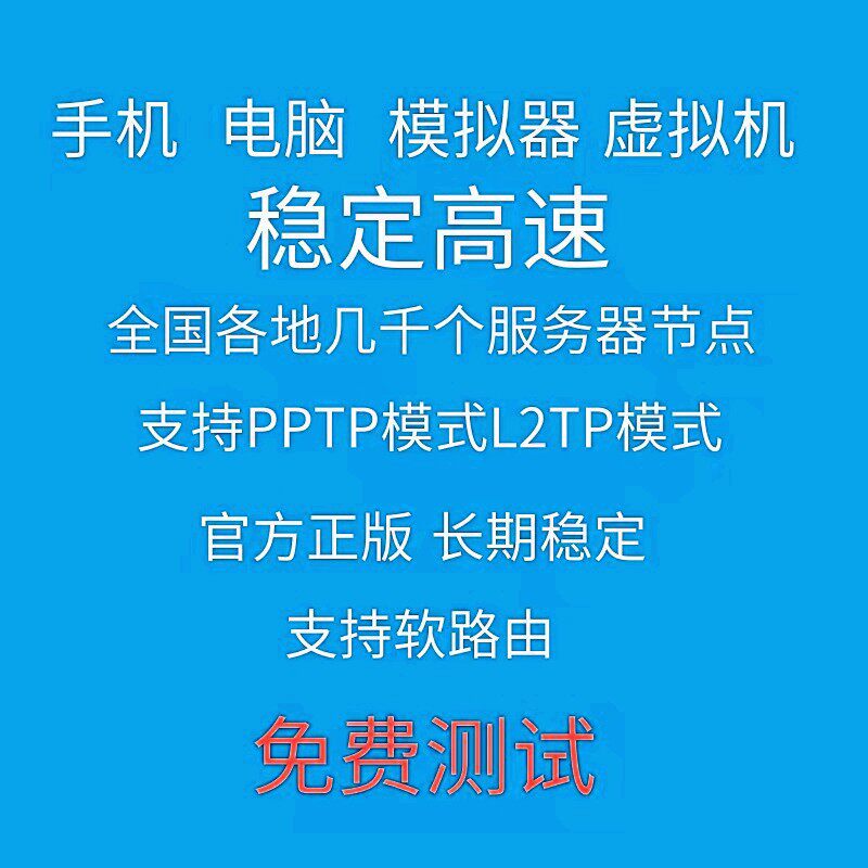IP国内网络地址服务器PPTP切换L2TP混播支持手机电脑软路由模拟器高性价比高么？