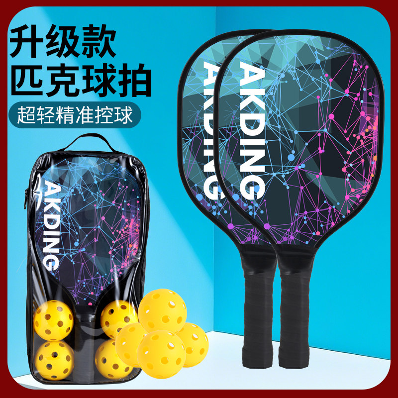 新款匹克球拍Pickleball户外训练运动板羽球组合成人学生套装沙滩