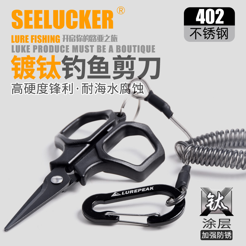路亚镀钛剪刀钓鱼专用多功能