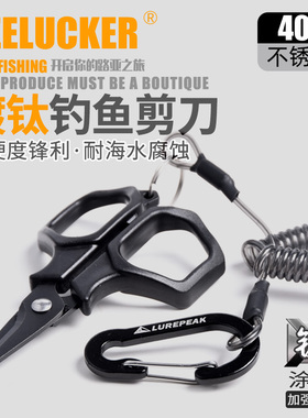 路亚镀钛剪刀钓鱼专用多功能微物专业PE线铅皮高硬度锋利小型便携