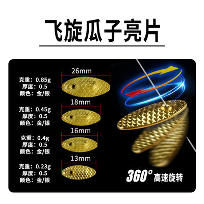 加厚不伤线瓜子亮片挡珠散装路亚微物套装白条飞旋大飞蝇假饵溪流