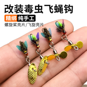 螺旋桨飞蝇钩旋转瓜子毒蚊亮片套装加厚不伤线白条马口路亚拖拉机