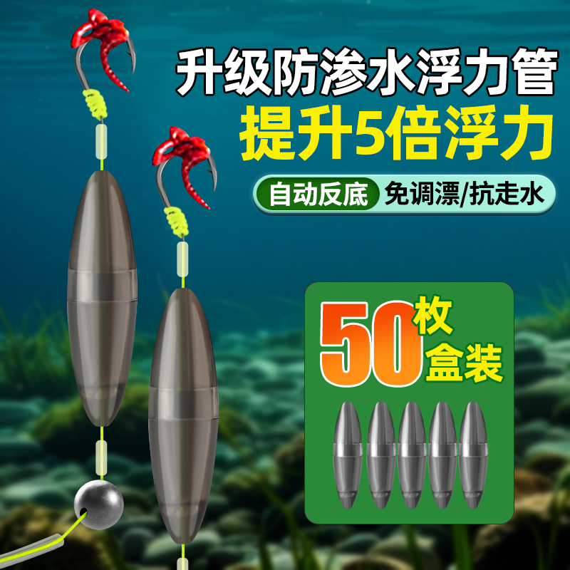 新型反离底钓浮力管防渗水防挂底