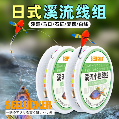 【旋转浮漂】溪流小物线组绑好钩