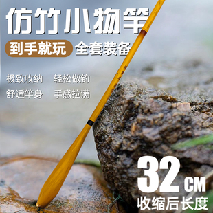 小物钓鱼竿全套短节小手溪流竿儿童鱼竿便捷式 亲子微物手竿套装
