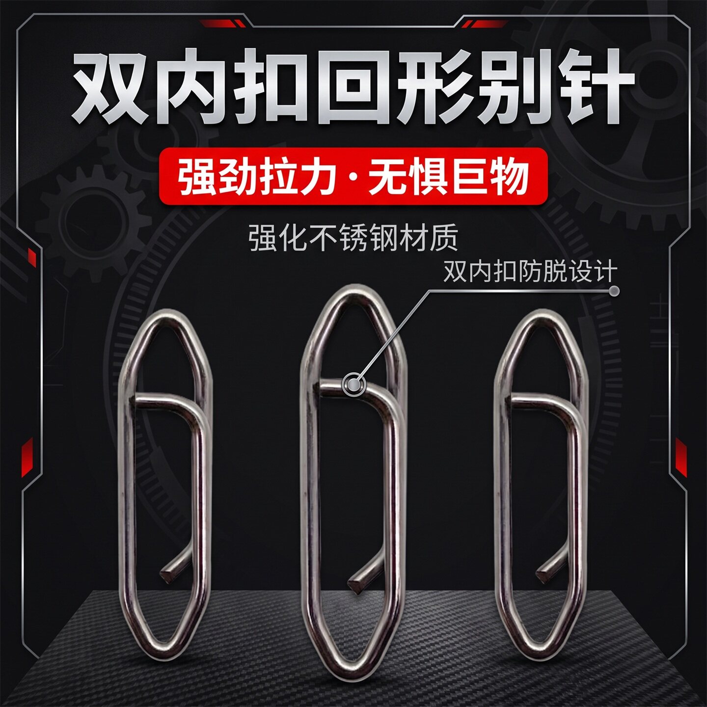 溪路客路亚回形别针高强度