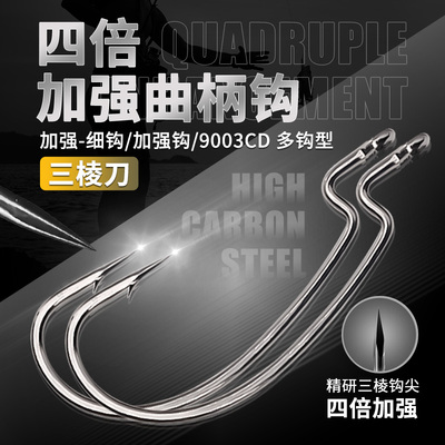 加强曲柄钩路亚鱼钩9003CD曲柄钩