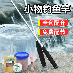 小物釣魚竿套裝 鳑鲏馬口短節(jié)溪流竿戶外親子超輕超細(xì)兒童魚竿手桿