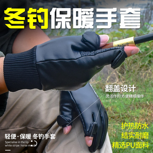 冬季钓鱼手套翻盖漏指防水防寒