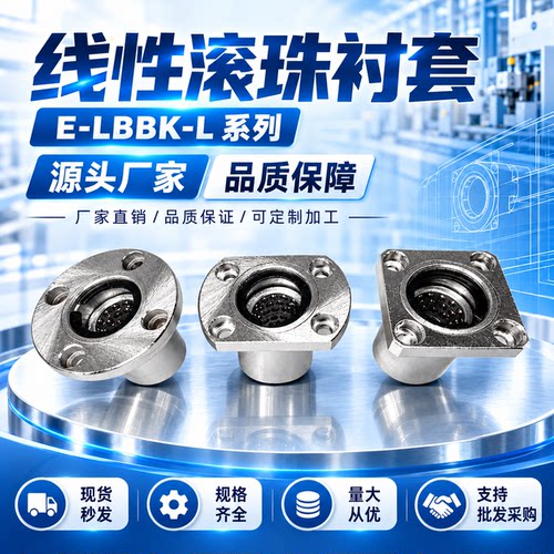 线性滚珠衬套行程式方法兰