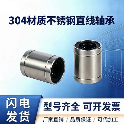 304材质不锈钢直线轴承SLM