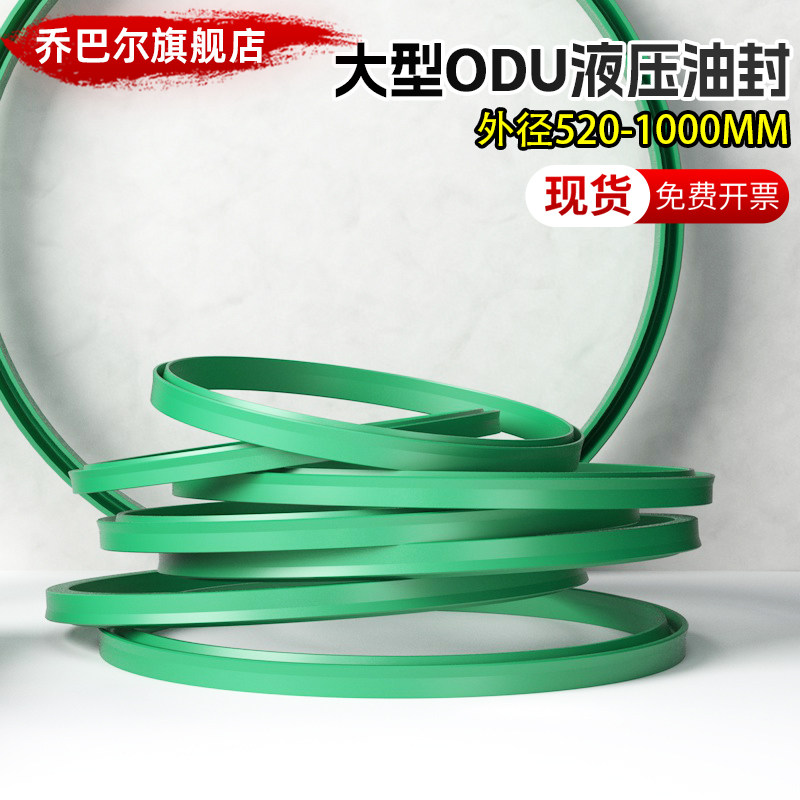 大型液压油封聚氨酯ODU/YXD外径520-1000油缸密封圈UR绿色进口大D
