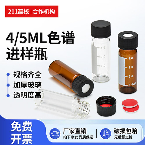 科然5ml进样瓶可选带刻度带书写