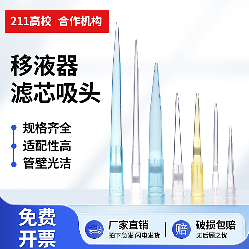 滤芯吸头枪吸头袋装10ul 200ul 1000ul 移液枪头 白色 黄色 蓝色吸头