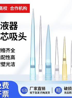 滤芯吸头枪吸头袋装10ul 200ul 1000ul 移液枪头 白色 黄色 蓝色吸头
