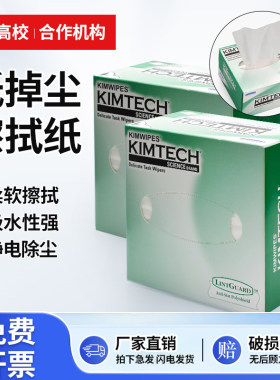 金佰利擦拭纸0131-10低尘纸Kimtech无尘纸34155实验室用纸