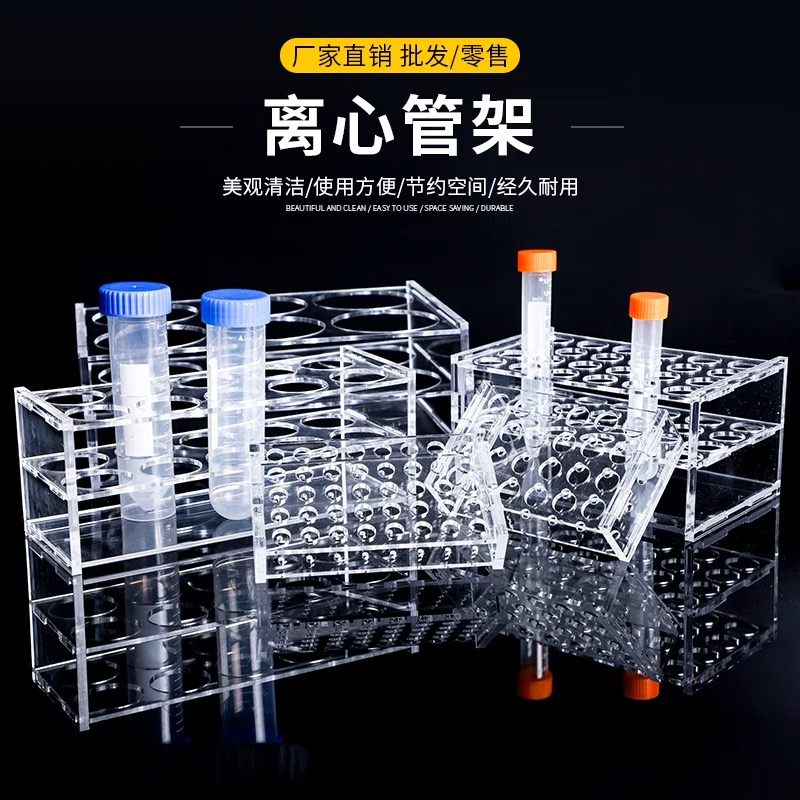 1.5 2 5 7 10 15 50 100ml有机玻璃离心管架 试管架 8 10 18 24孔