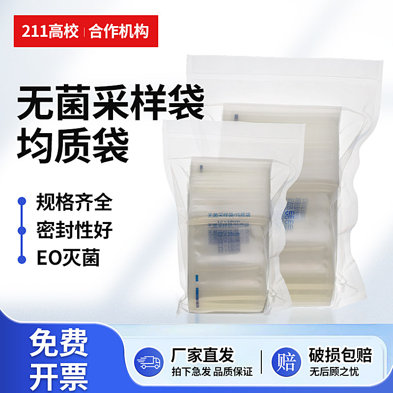 无菌均质袋实验室一次性无菌采样袋带压条可立取样袋水样采集袋