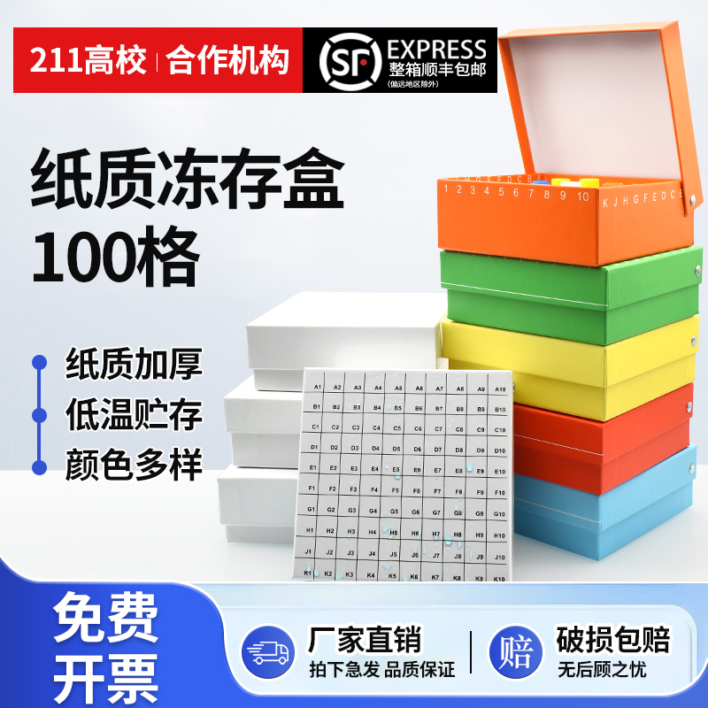 100格纸质冷冻盒冻存管盒可开票