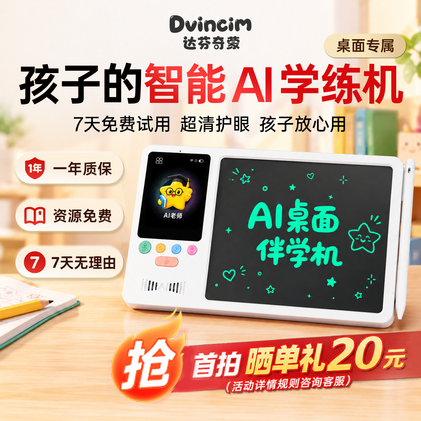 达芬奇蒙AI手写学练机幼小衔接