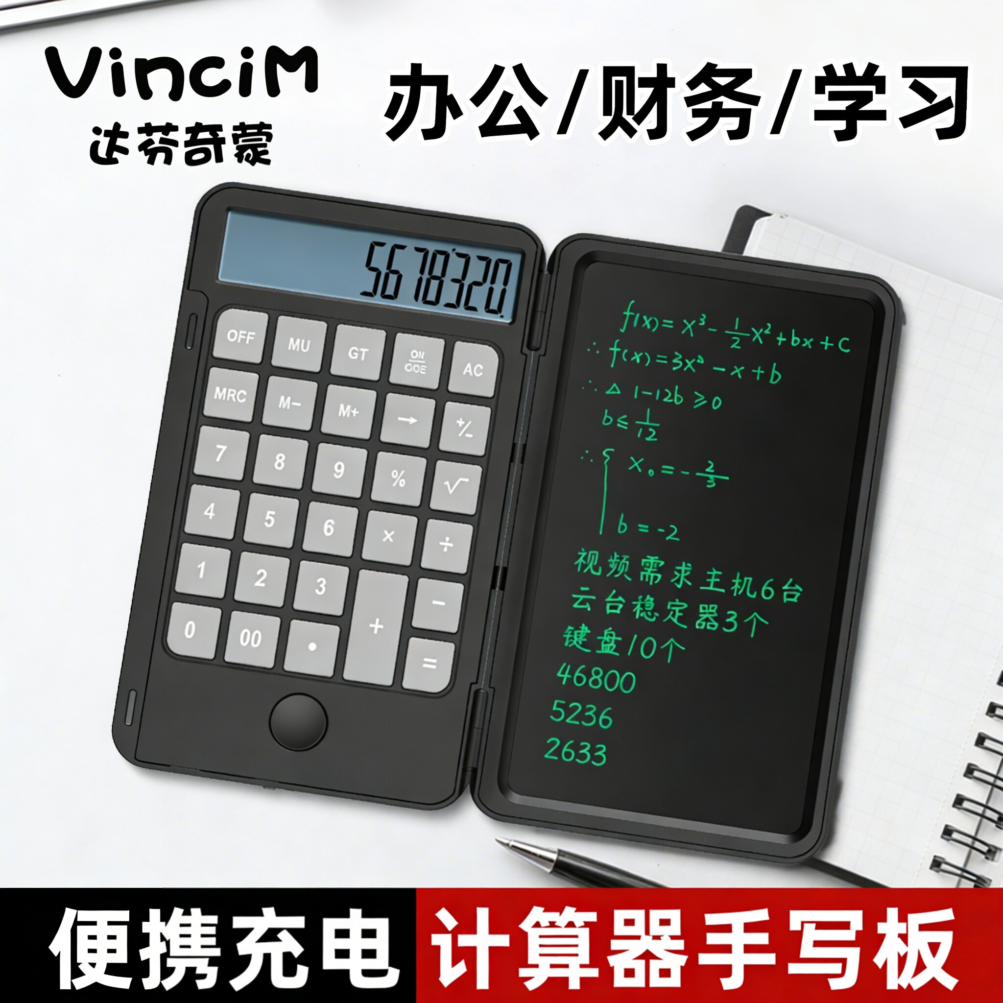 达芬奇蒙充电计算器手写板二合一办公专用便携迷你会计财务考试科学智