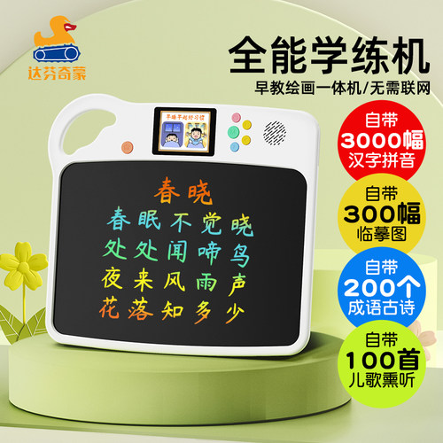 达芬奇蒙儿童学练机早教学习机